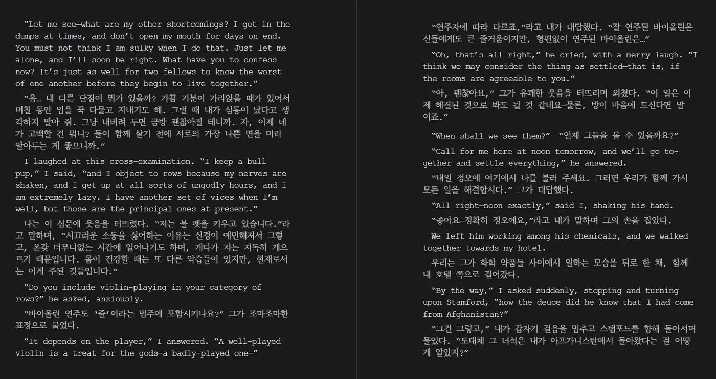 《주홍색 연구》 영어 원문 두 쪽 펼침 화면, 각 문단 아래에 한국어 번역이 표시됨